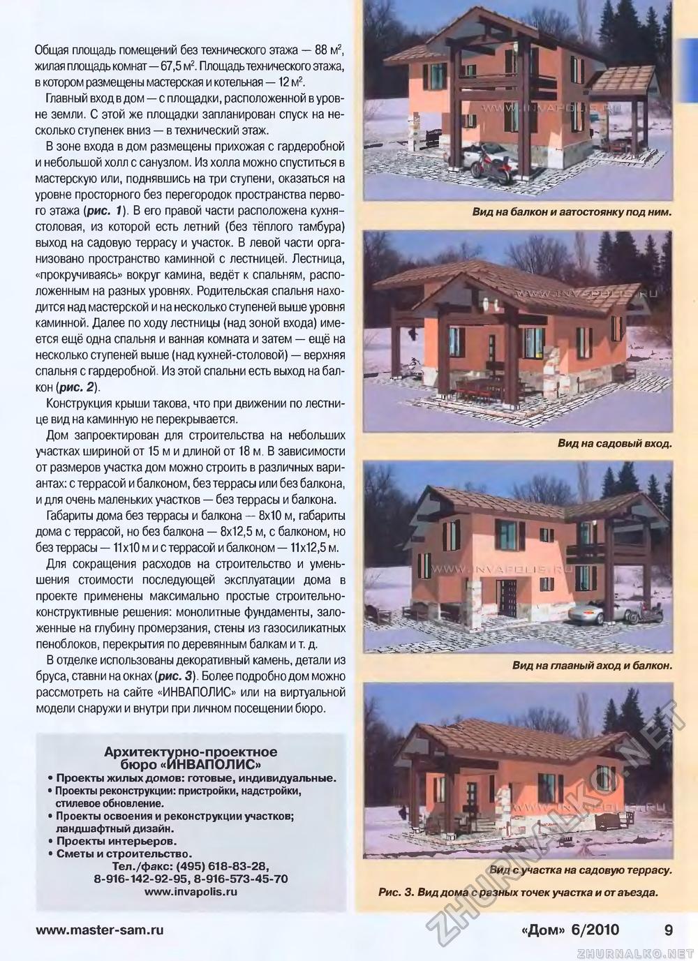 Дом 2010-06, страница 9