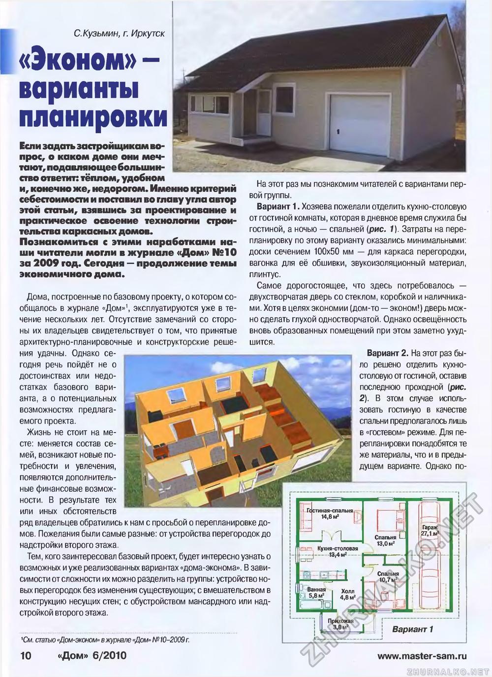 Дом 2010-06, страница 10