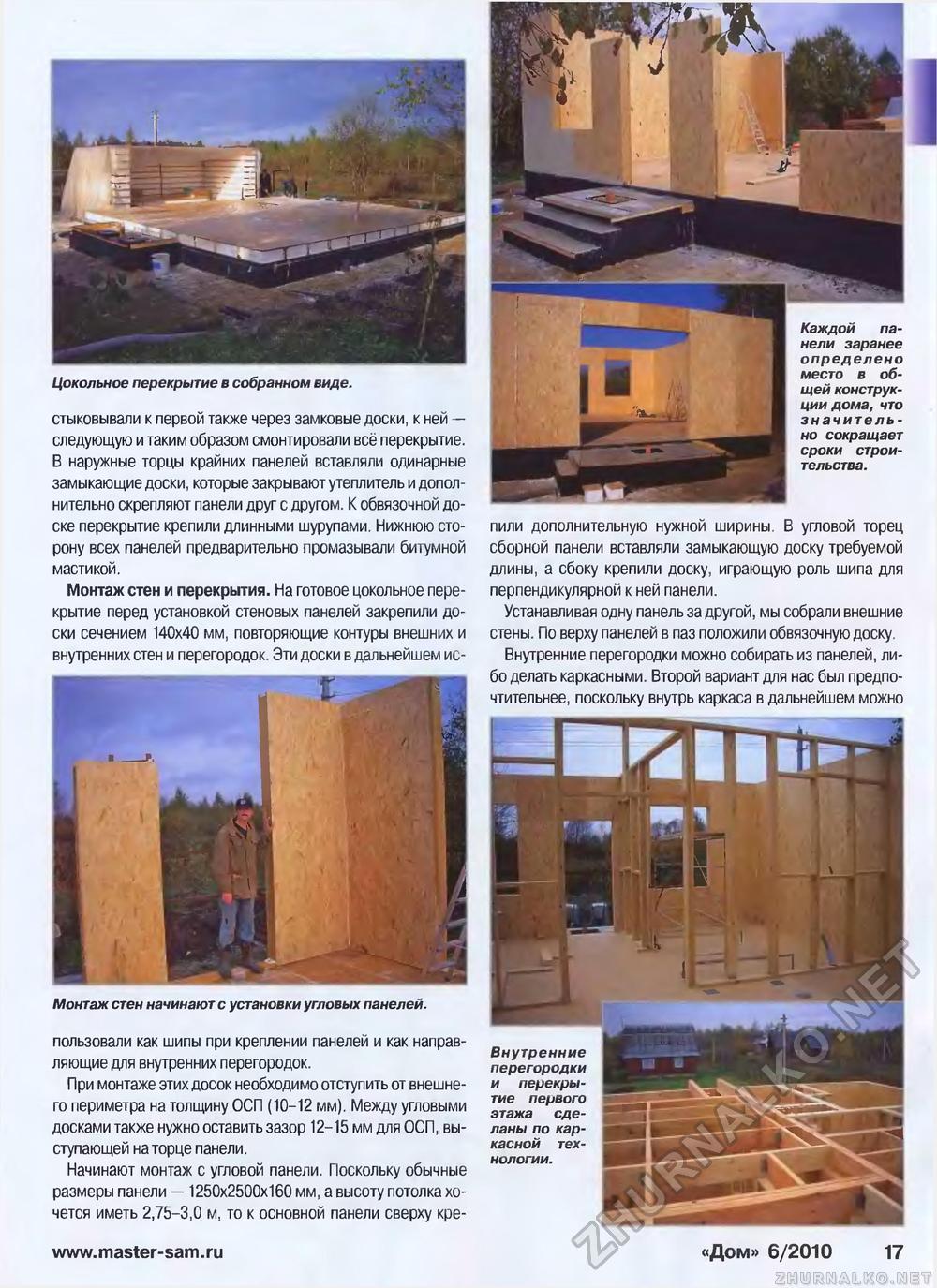 Дом 2010-06, страница 17