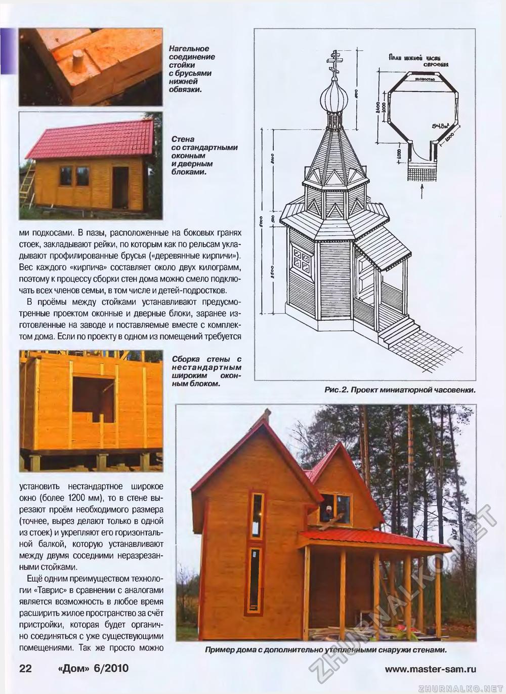 Дом 2010-06, страница 22