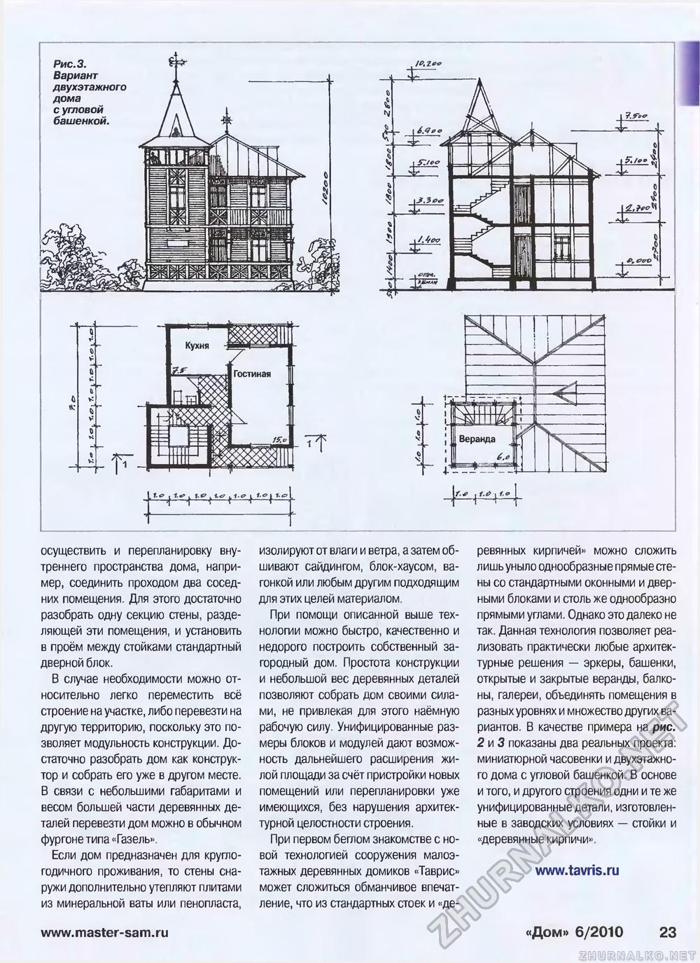 Дом 2010-06, страница 23