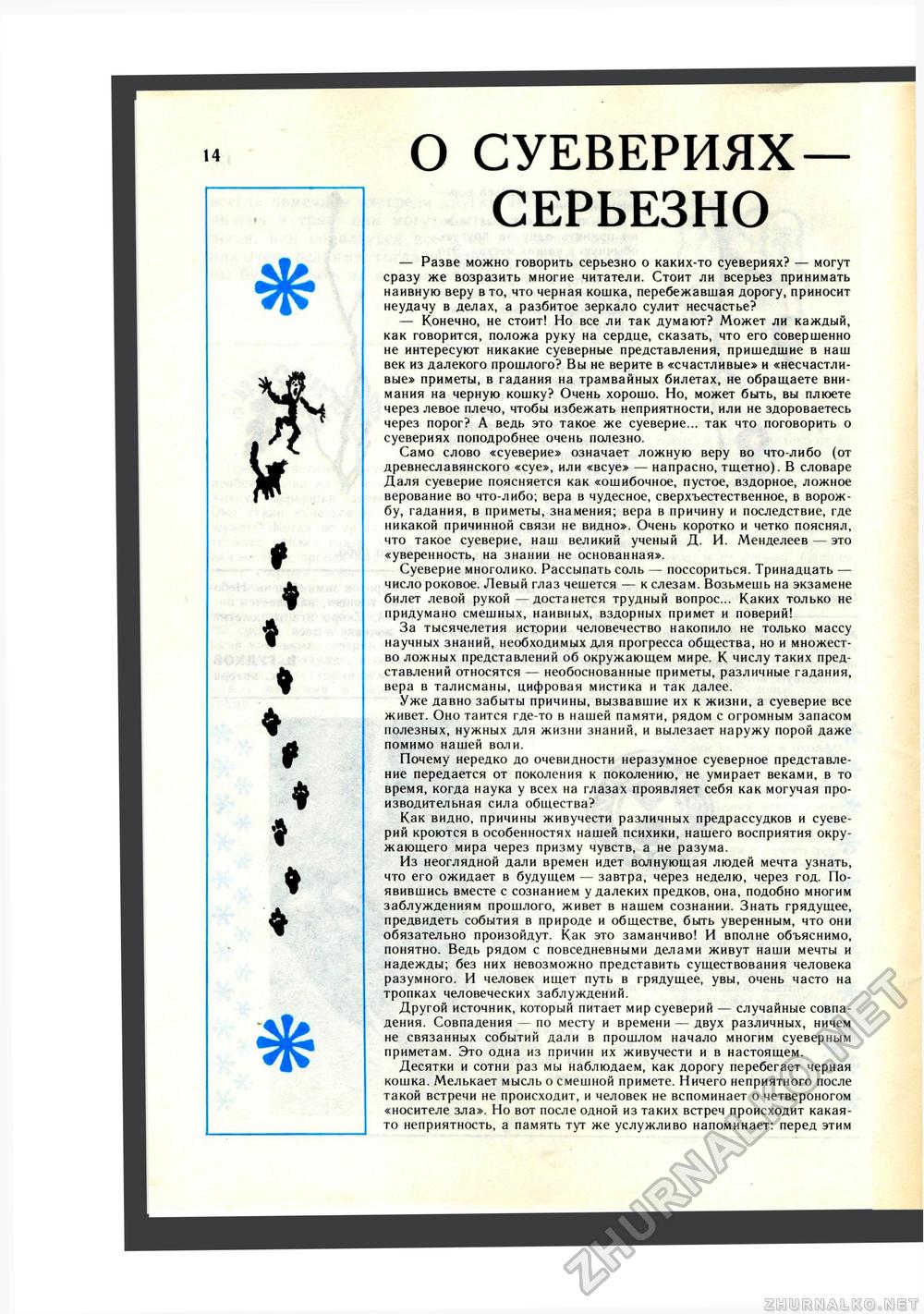   1984-01,  16