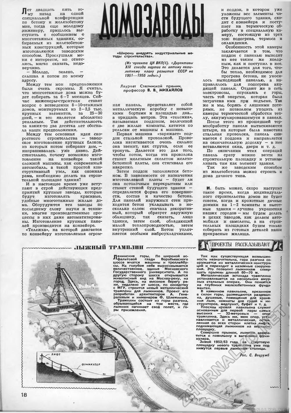 Техника - молодёжи 1952-09, страница 20