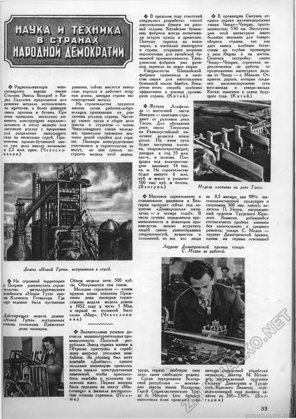 Техника - молодёжи 1952-09, страница 35
