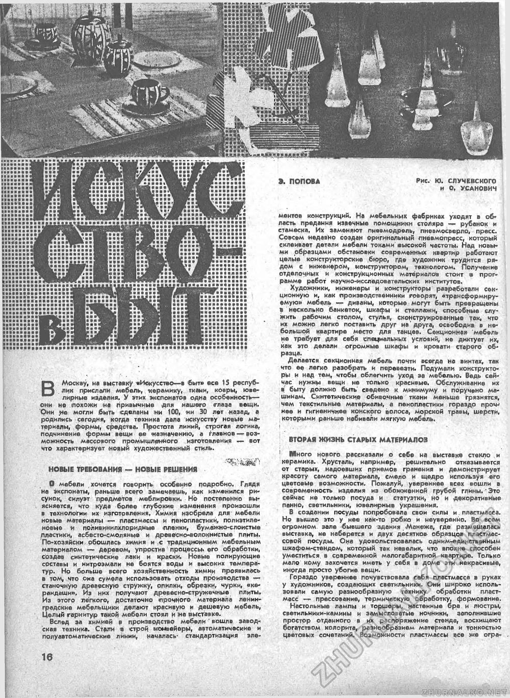 Техника - молодёжи 1961-08, страница 20