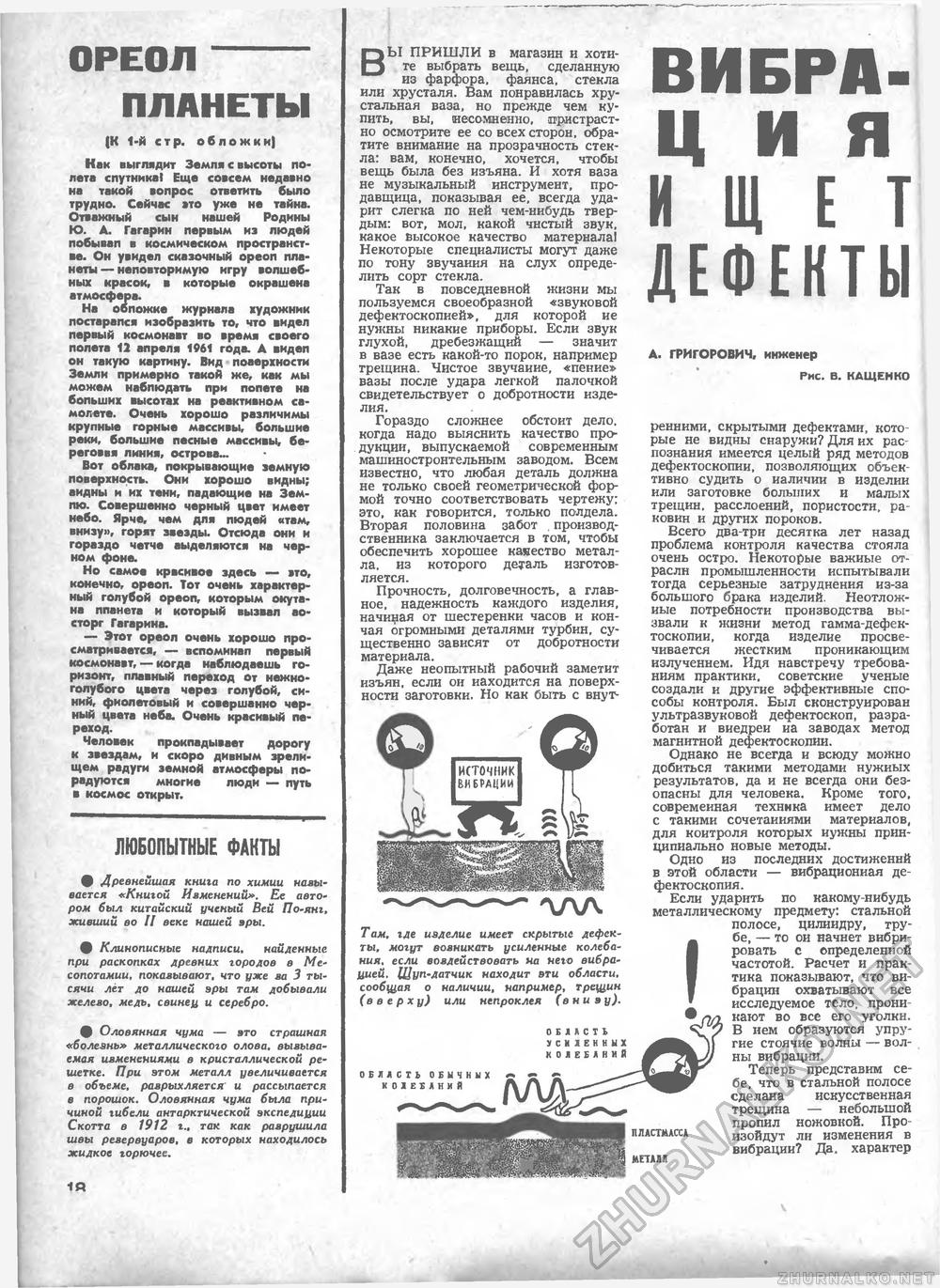 Техника - молодёжи 1961-08, страница 22