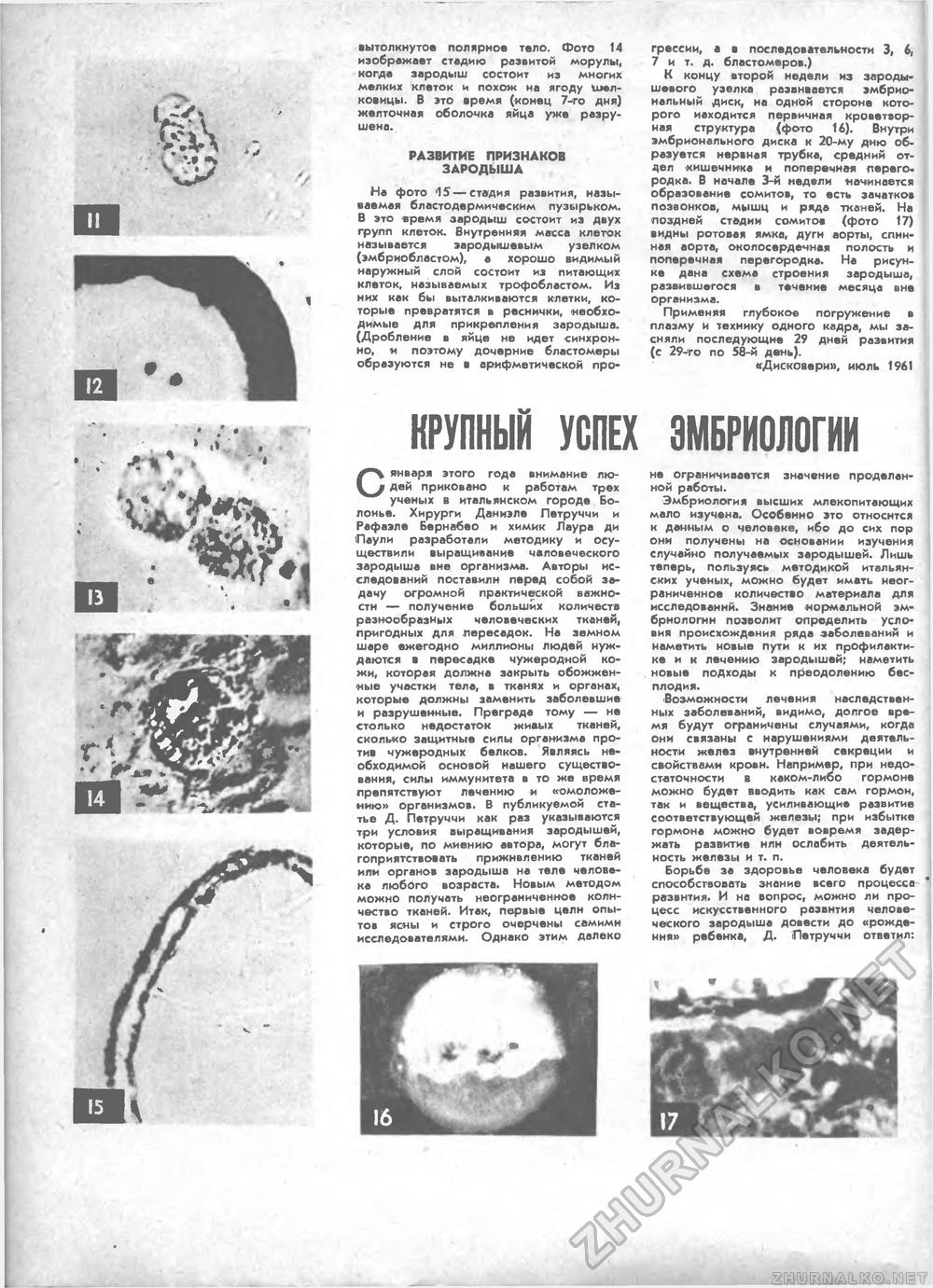 Техника - молодёжи 1961-08, страница 26
