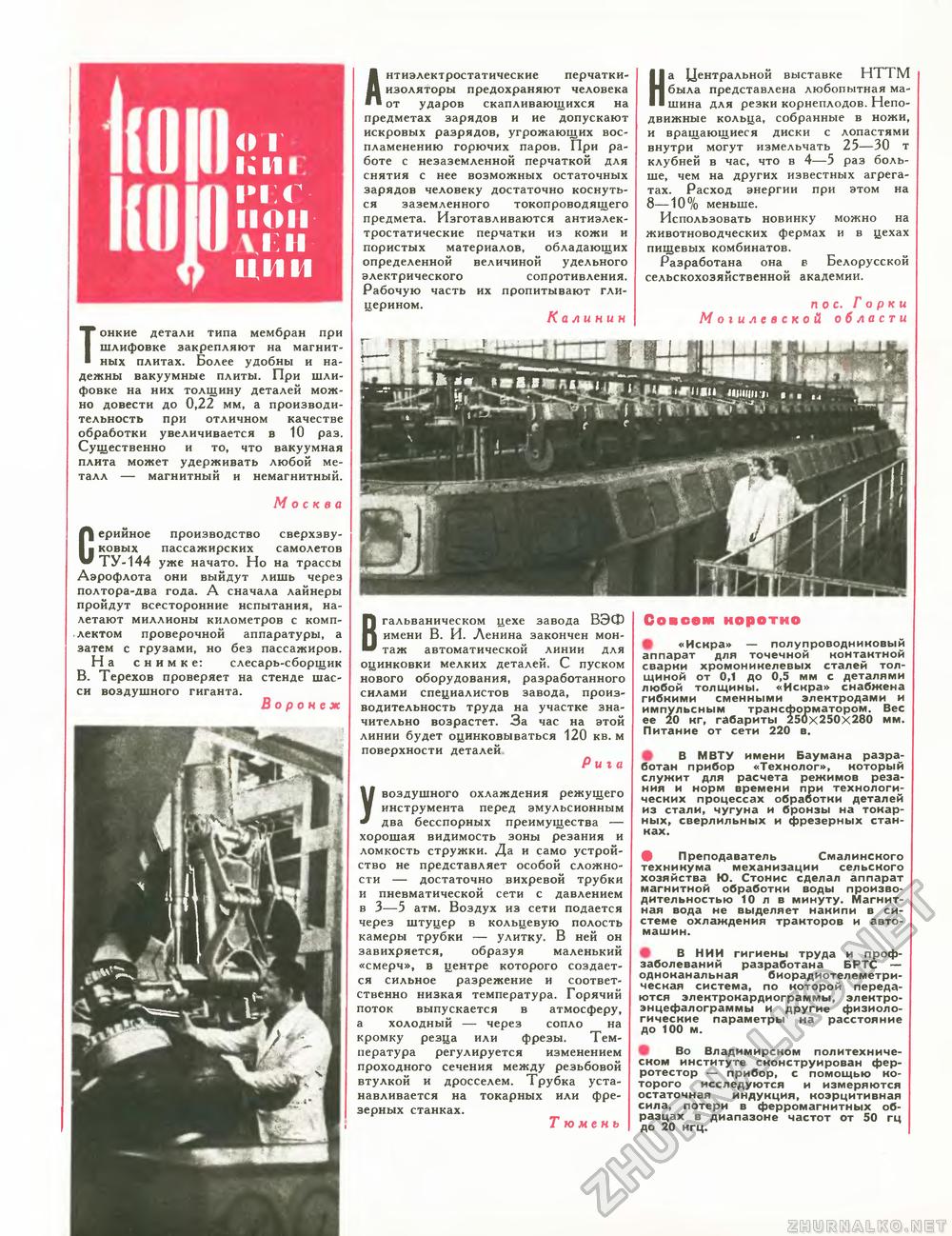 Техника - молодёжи 1973-04, страница 18