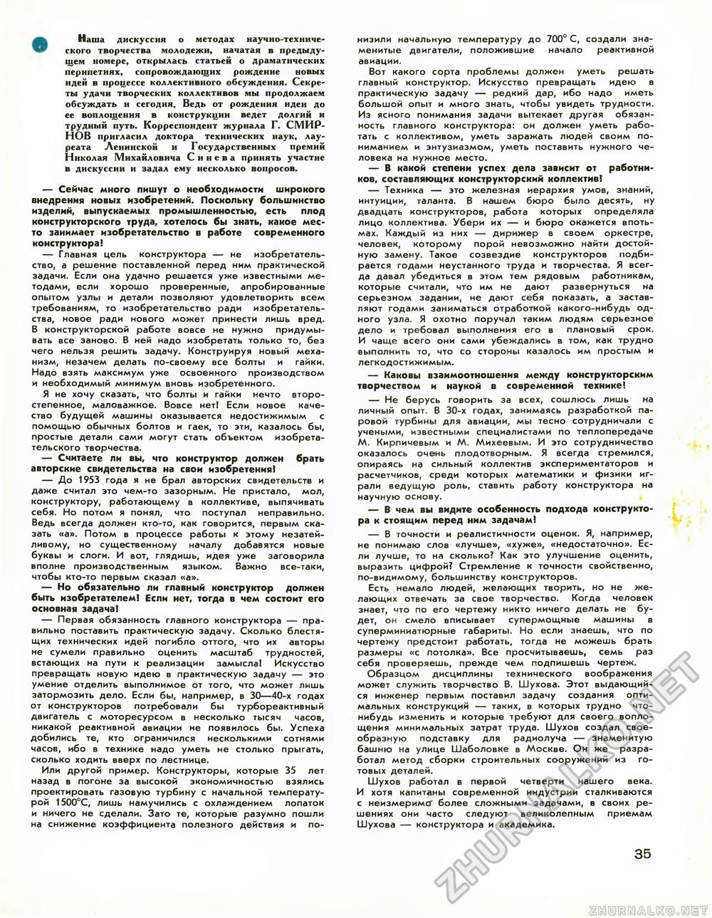 Техника - молодёжи 1973-04, страница 38