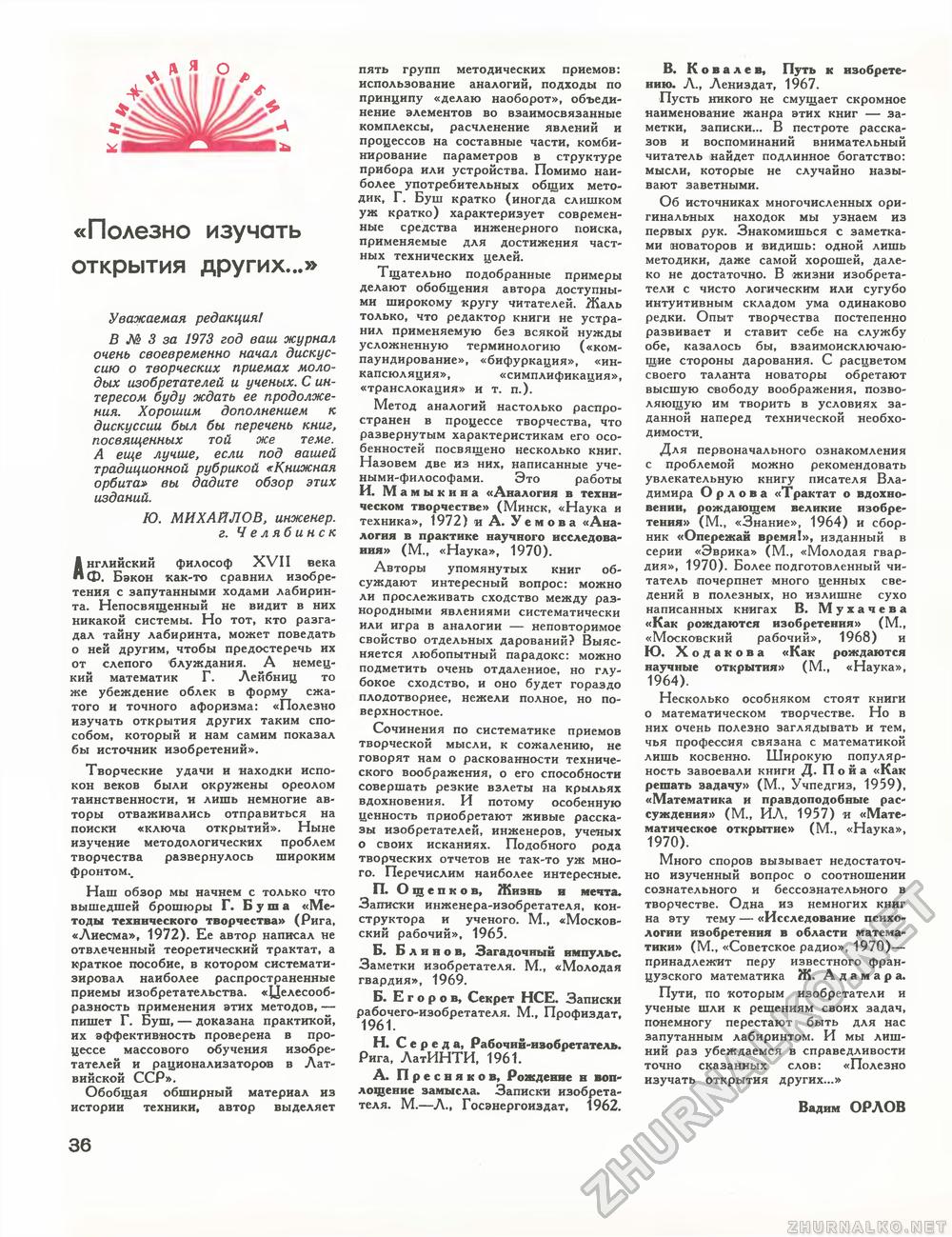 Техника - молодёжи 1973-04, страница 39