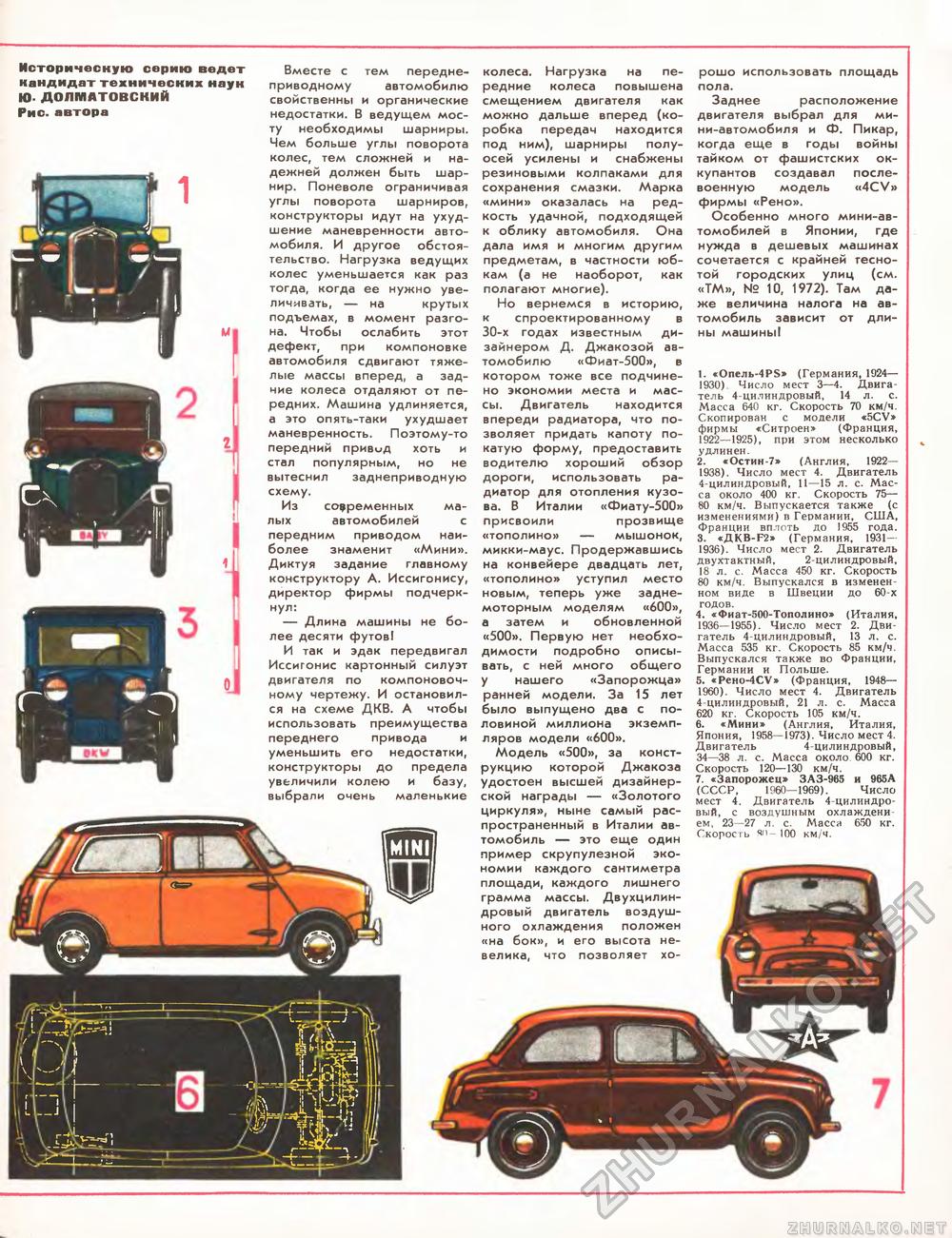 Техника - молодёжи 1973-04, страница 54