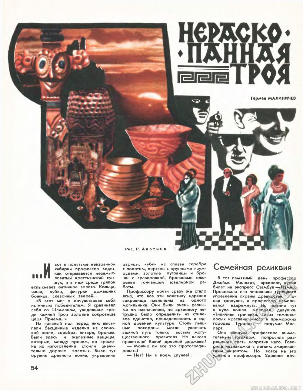 Техника - молодёжи 1973-04, страница 59