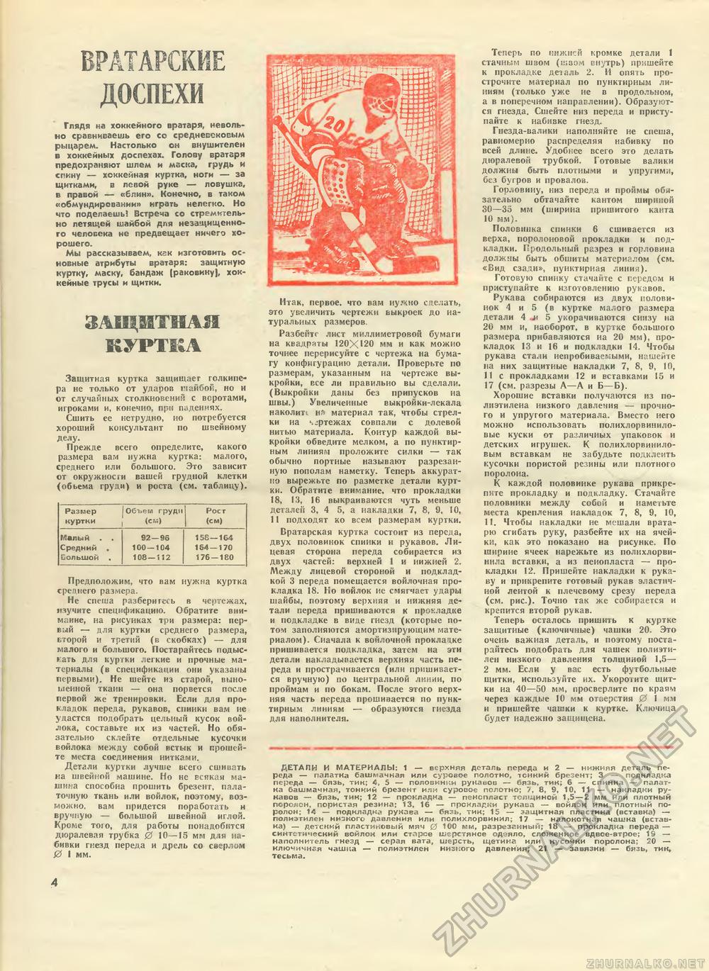 Юный техник - для умелых рук 1979-10, страница 4