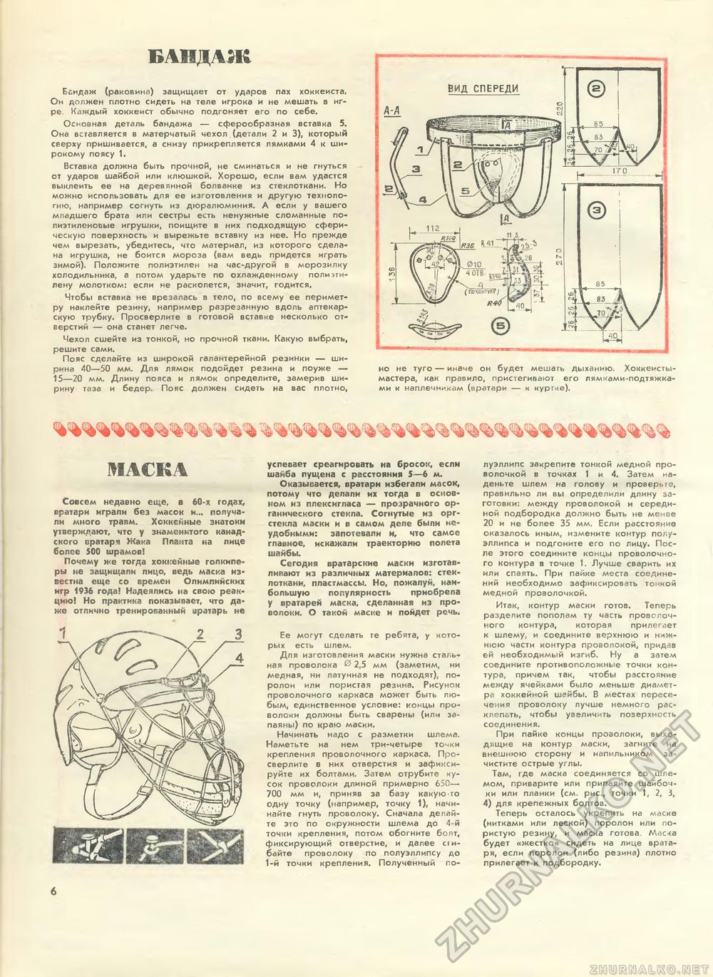 Юный техник - для умелых рук 1979-10, страница 6
