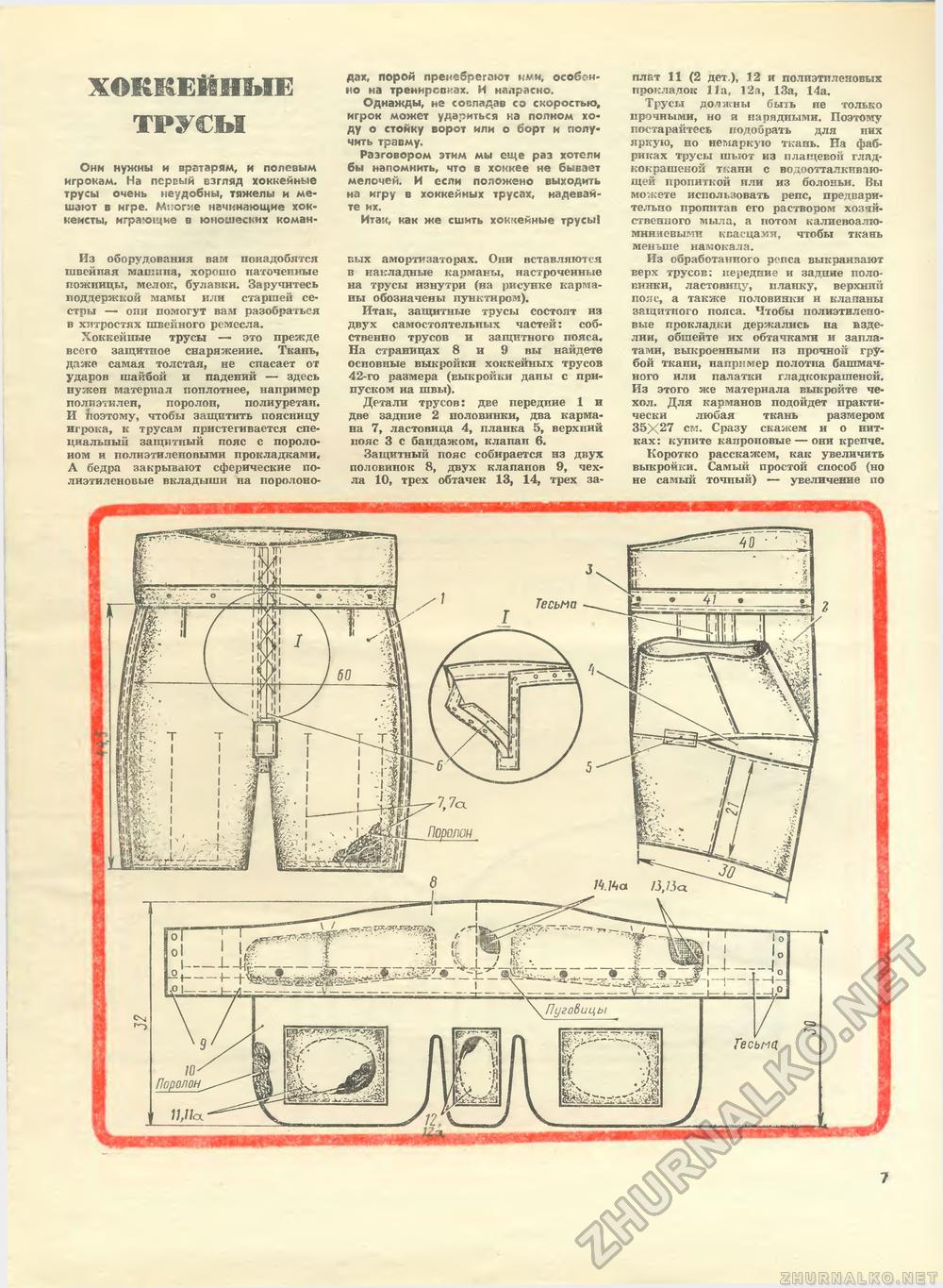 Юный техник - для умелых рук 1979-10, страница 7