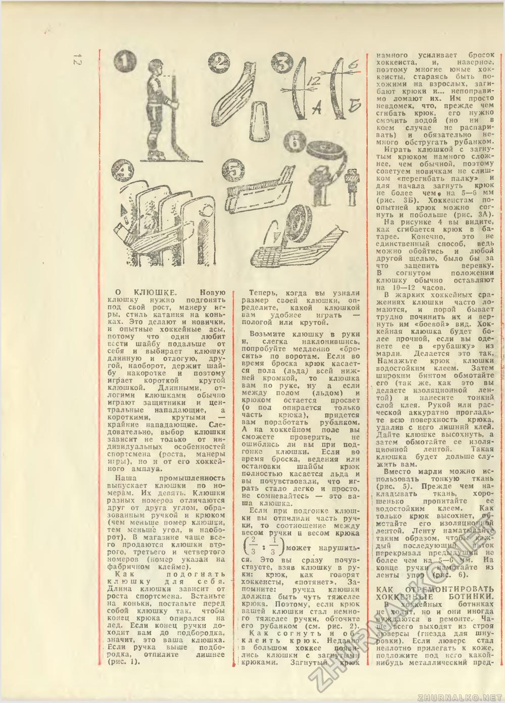 Юный техник - для умелых рук 1979-10, страница 12