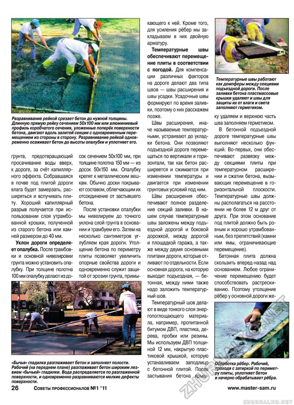 Советы профессионалов 2011-01, страница 26