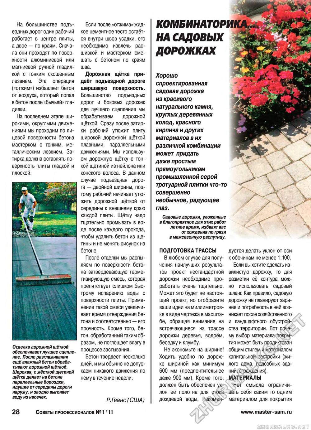 Советы профессионалов 2011-01, страница 28
