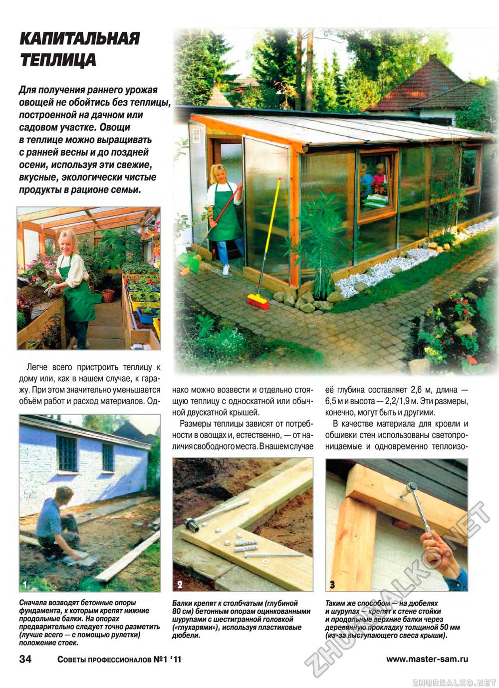 Советы профессионалов 2011-01, страница 34