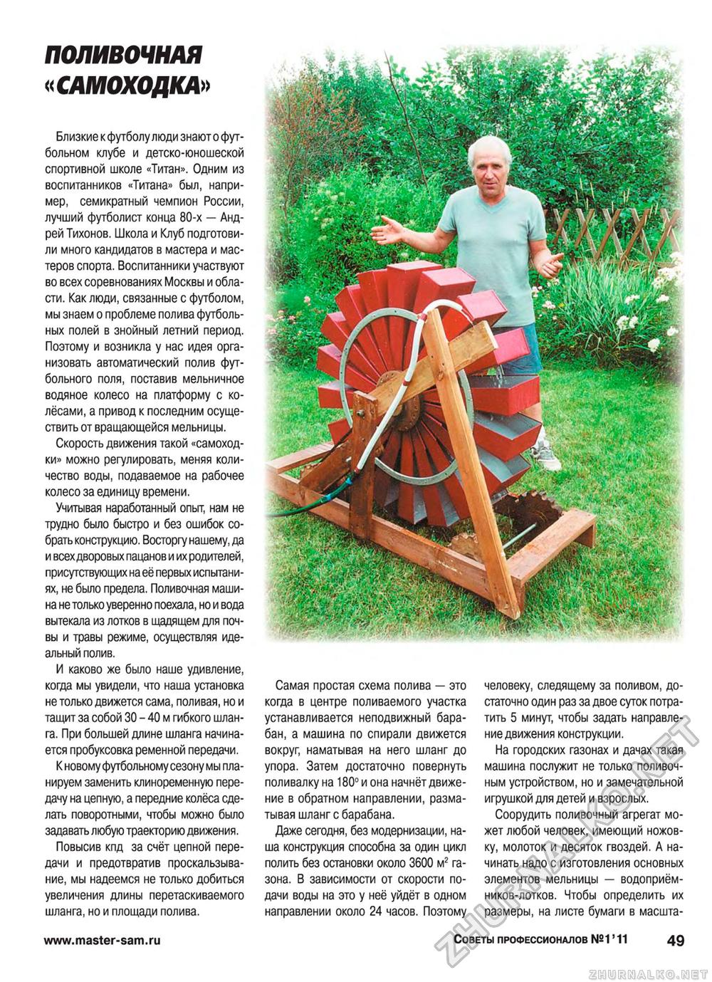 Советы профессионалов 2011-01, страница 49