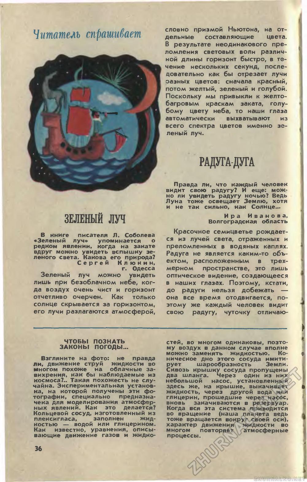 Юный техник 1978-06, страница 38