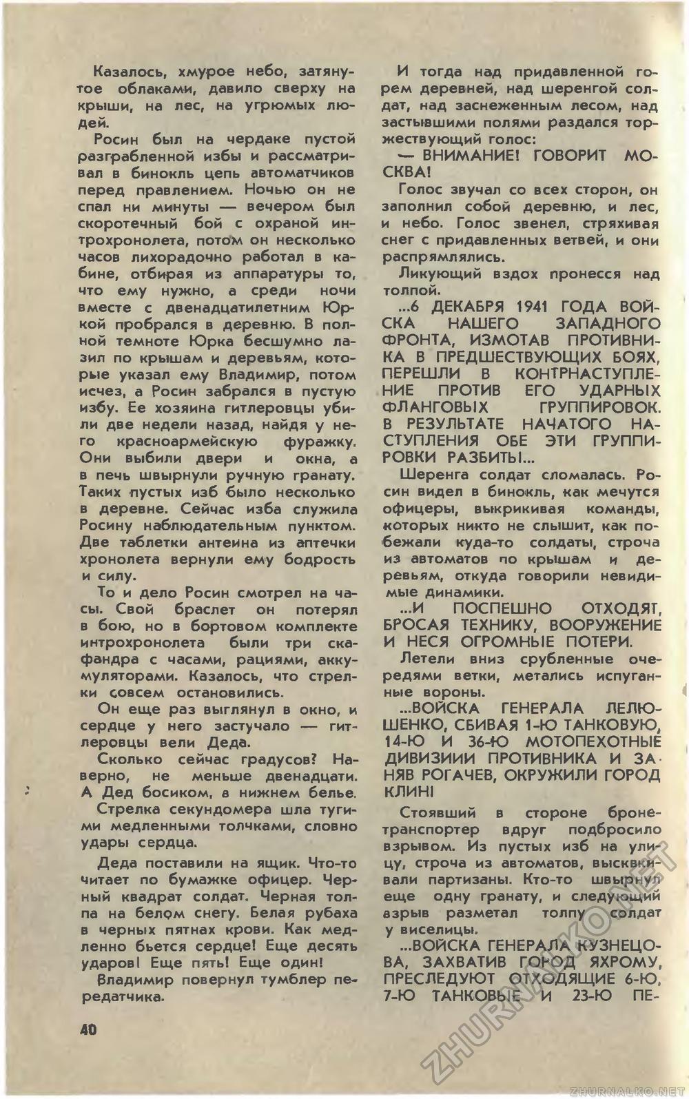 Юный техник 1978-06, страница 42