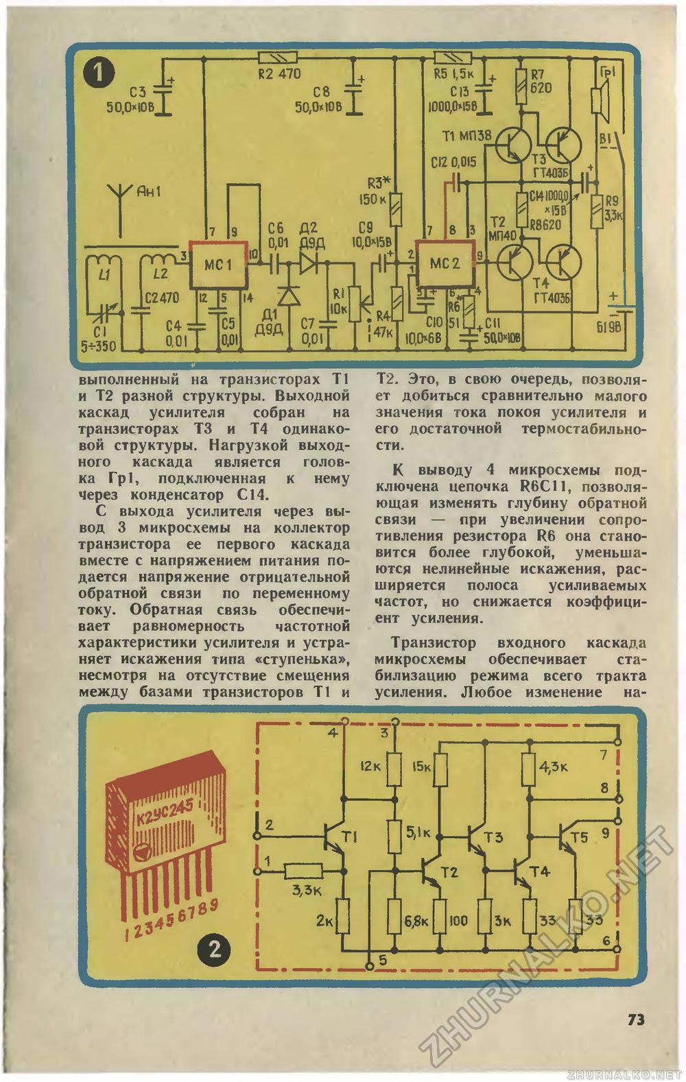 Юный техник 1978-06, страница 77