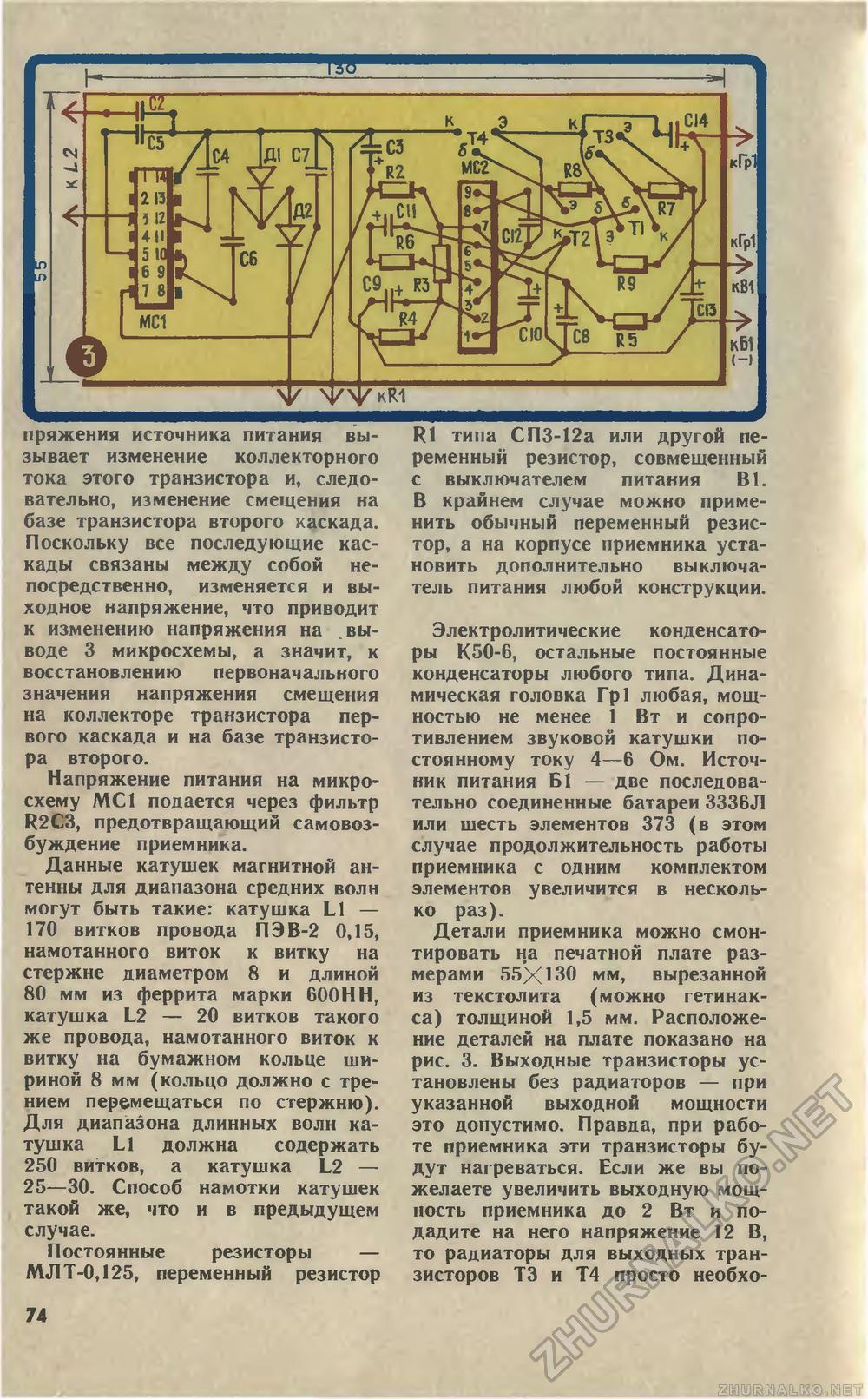 Юный техник 1978-06, страница 78