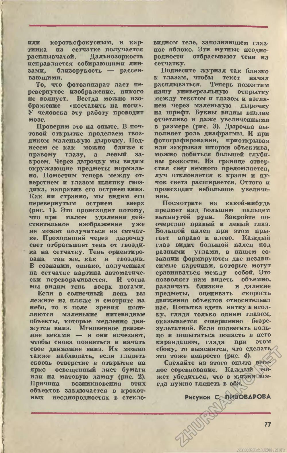 Юный техник 1978-06, страница 81