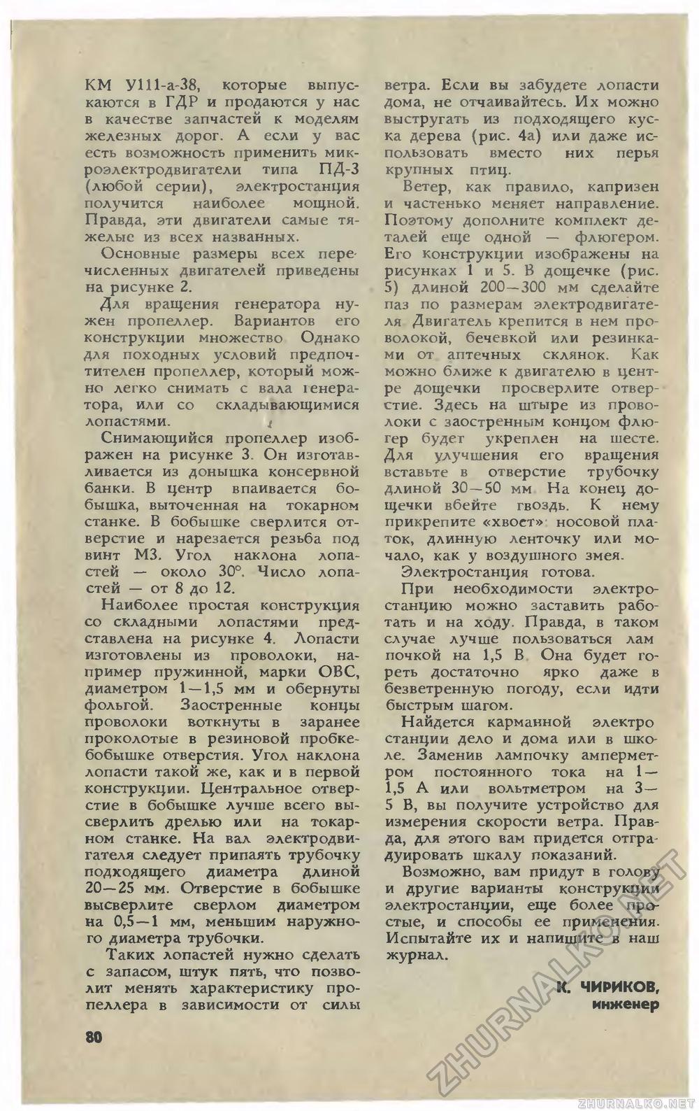 Юный техник 1978-06, страница 84