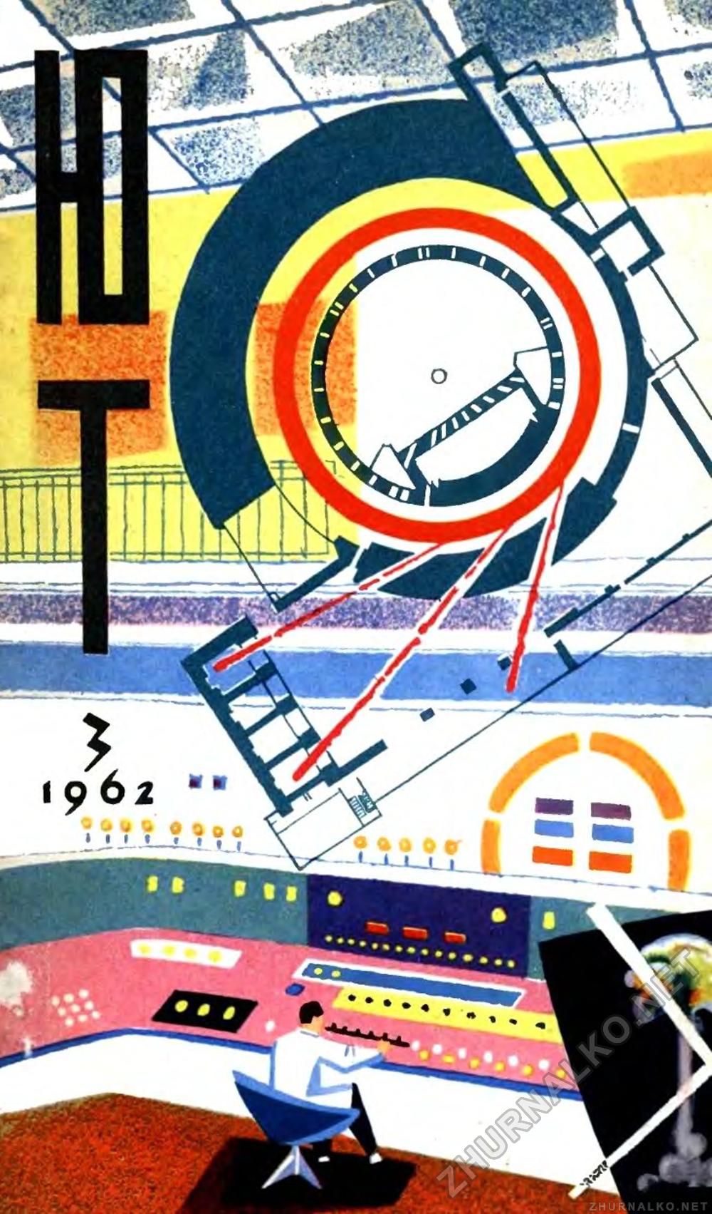   1962-03,  1