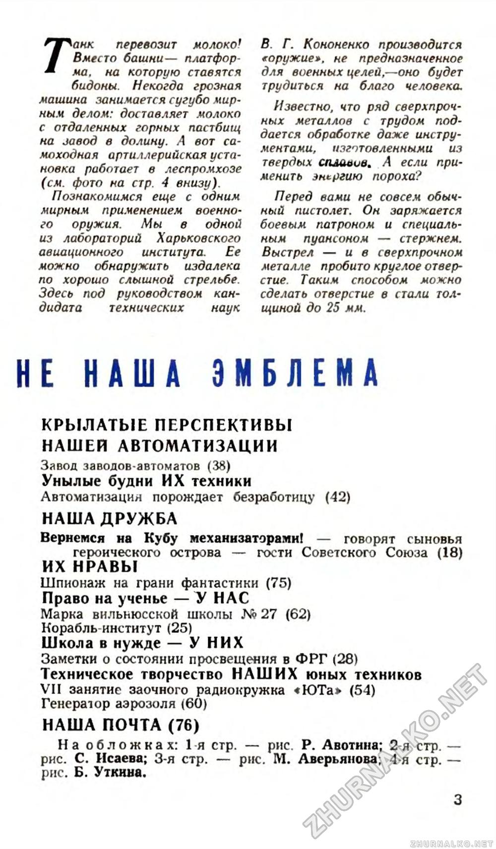   1962-03,  5