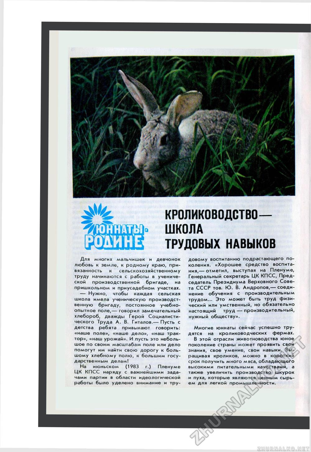 Юный Натуралист 1983-10, страница 6