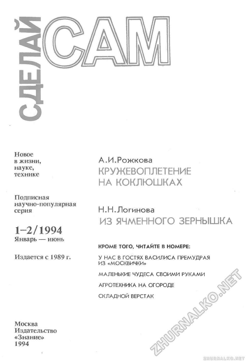   () 1994-01-02,  2