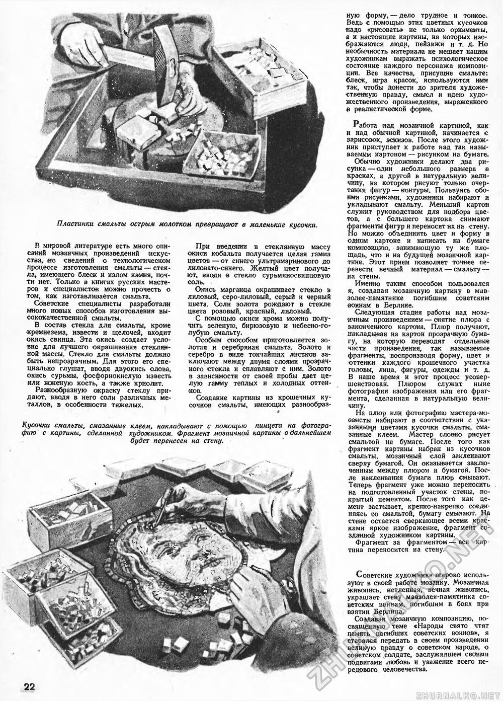 Техника - молодёжи 1949-11, страница 24