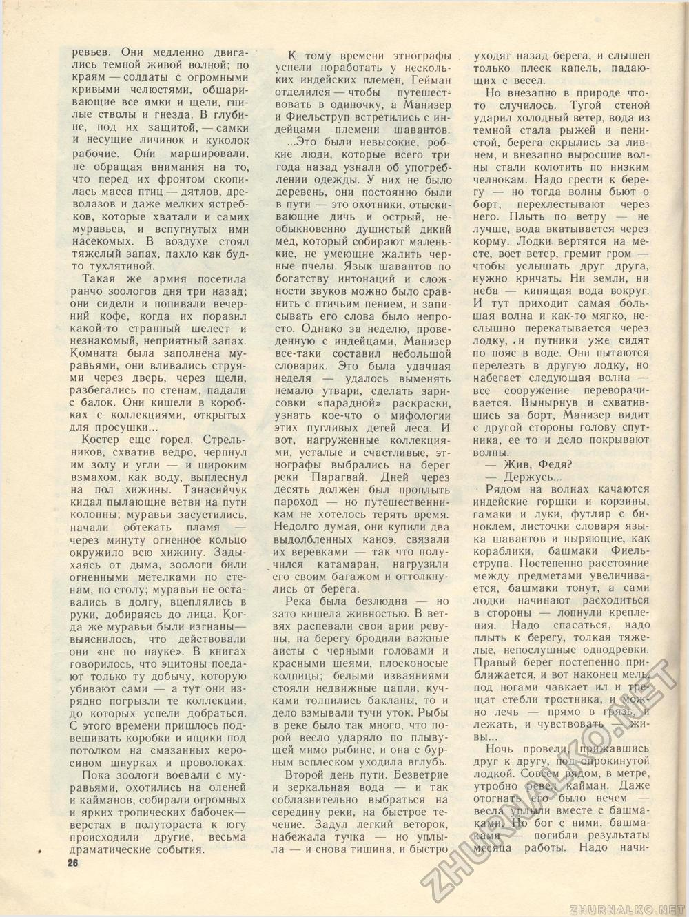 Костёр 1983-01, страница 31