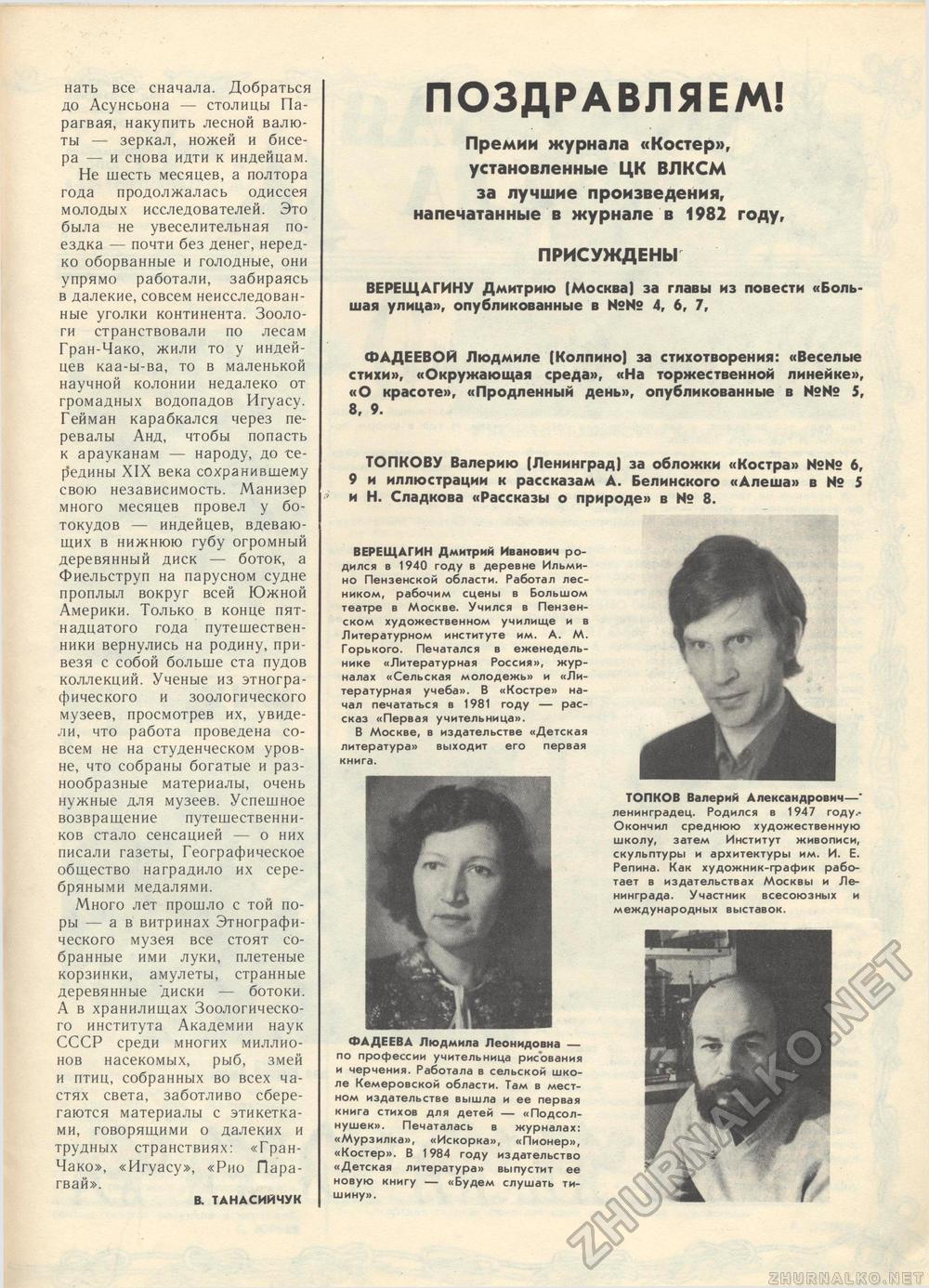 Костёр 1983-01, страница 32