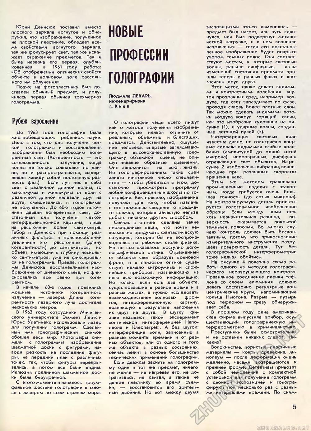 Техника - молодёжи 1974-11, страница 7