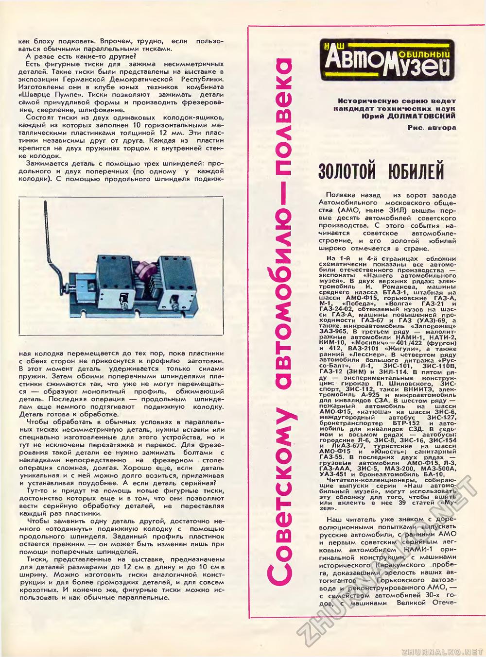 Техника - молодёжи 1974-11, страница 43