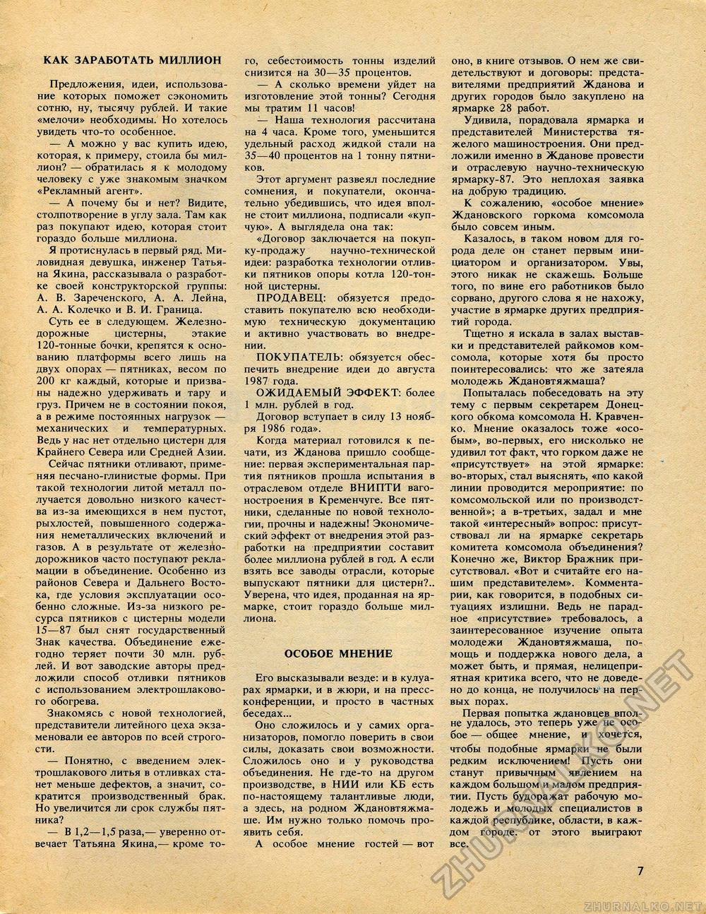Техника - молодёжи 1987-03, страница 9