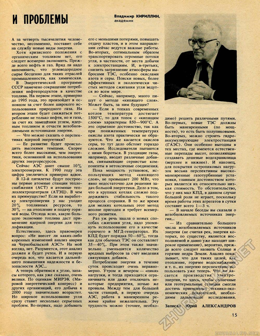 Техника - молодёжи 1987-03, страница 17