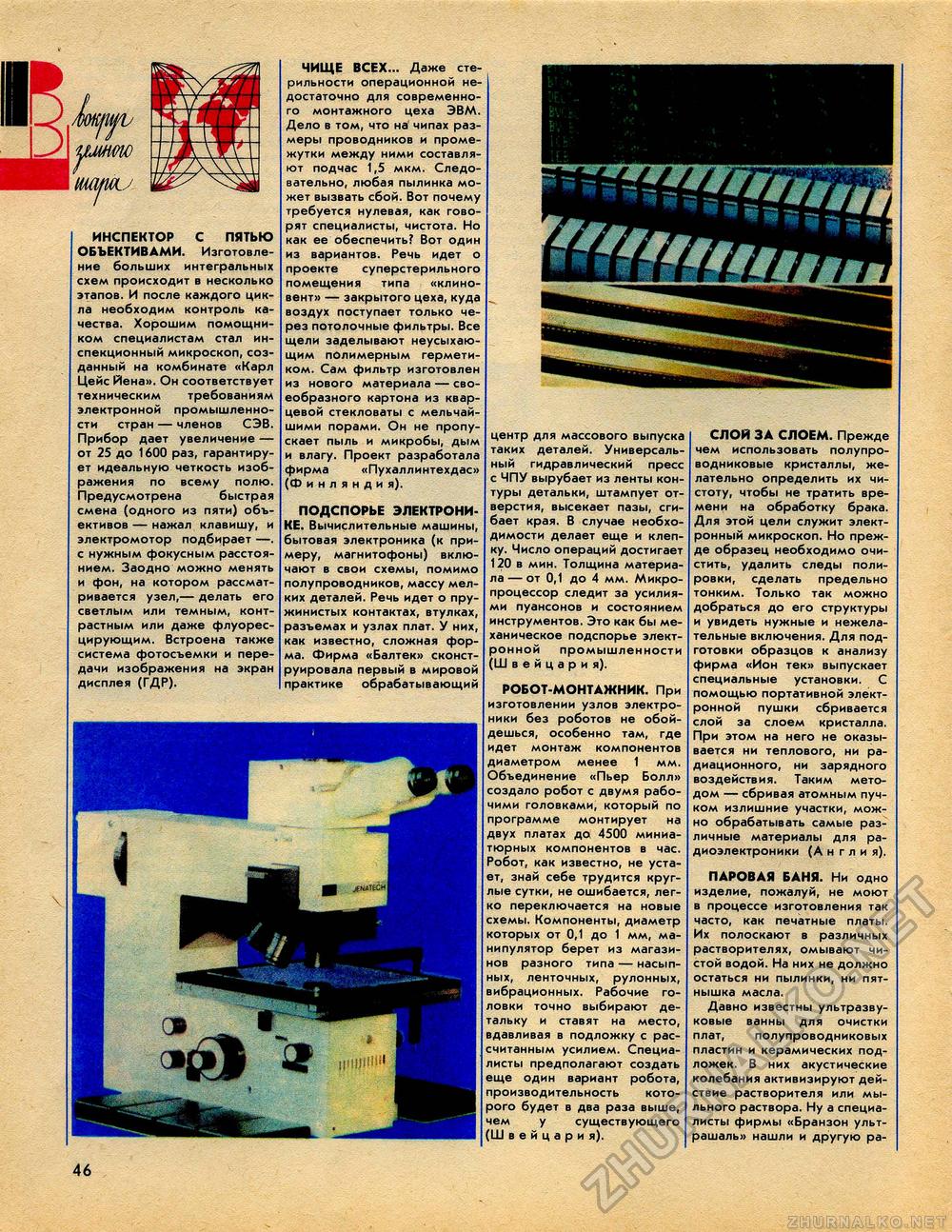 Техника - молодёжи 1987-03, страница 51