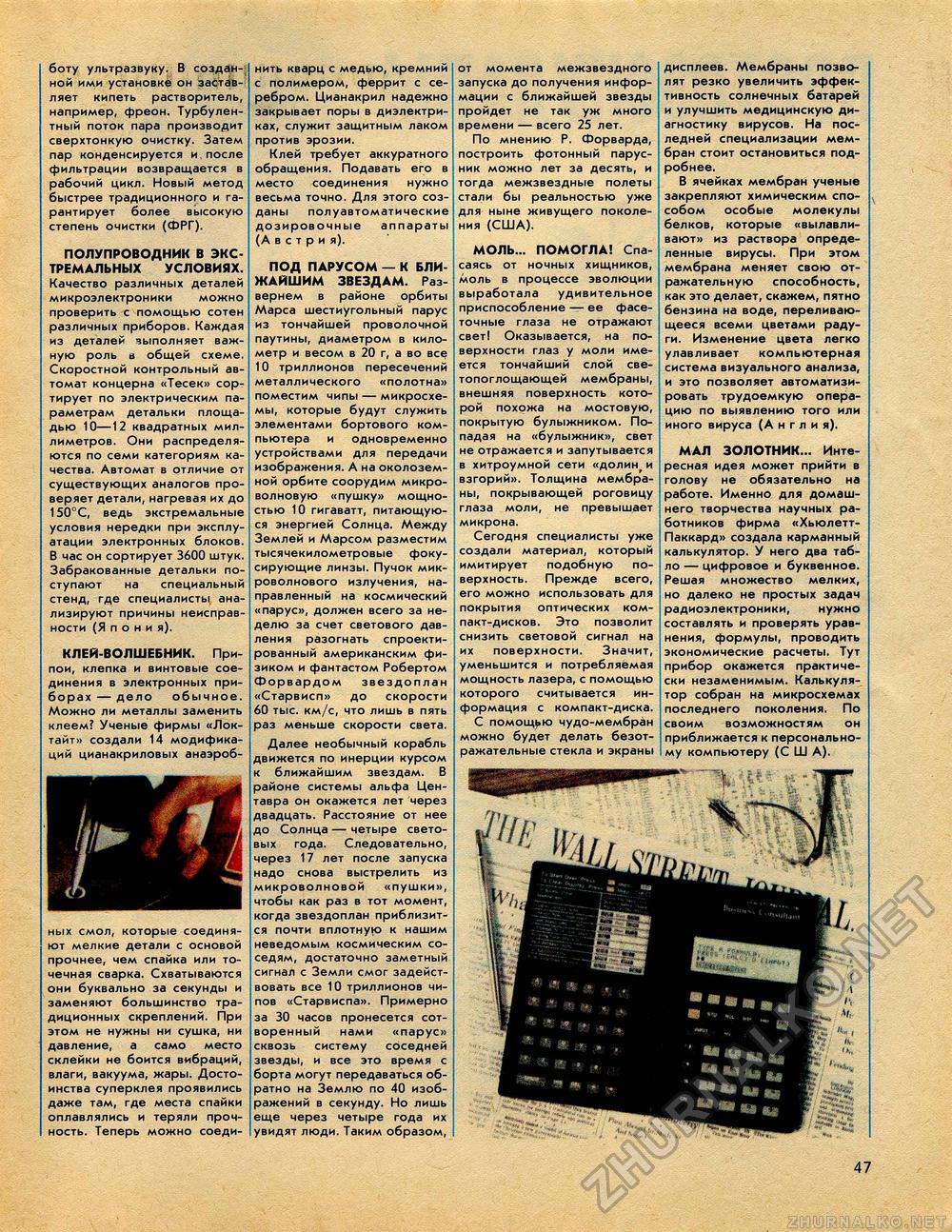 Техника - молодёжи 1987-03, страница 52