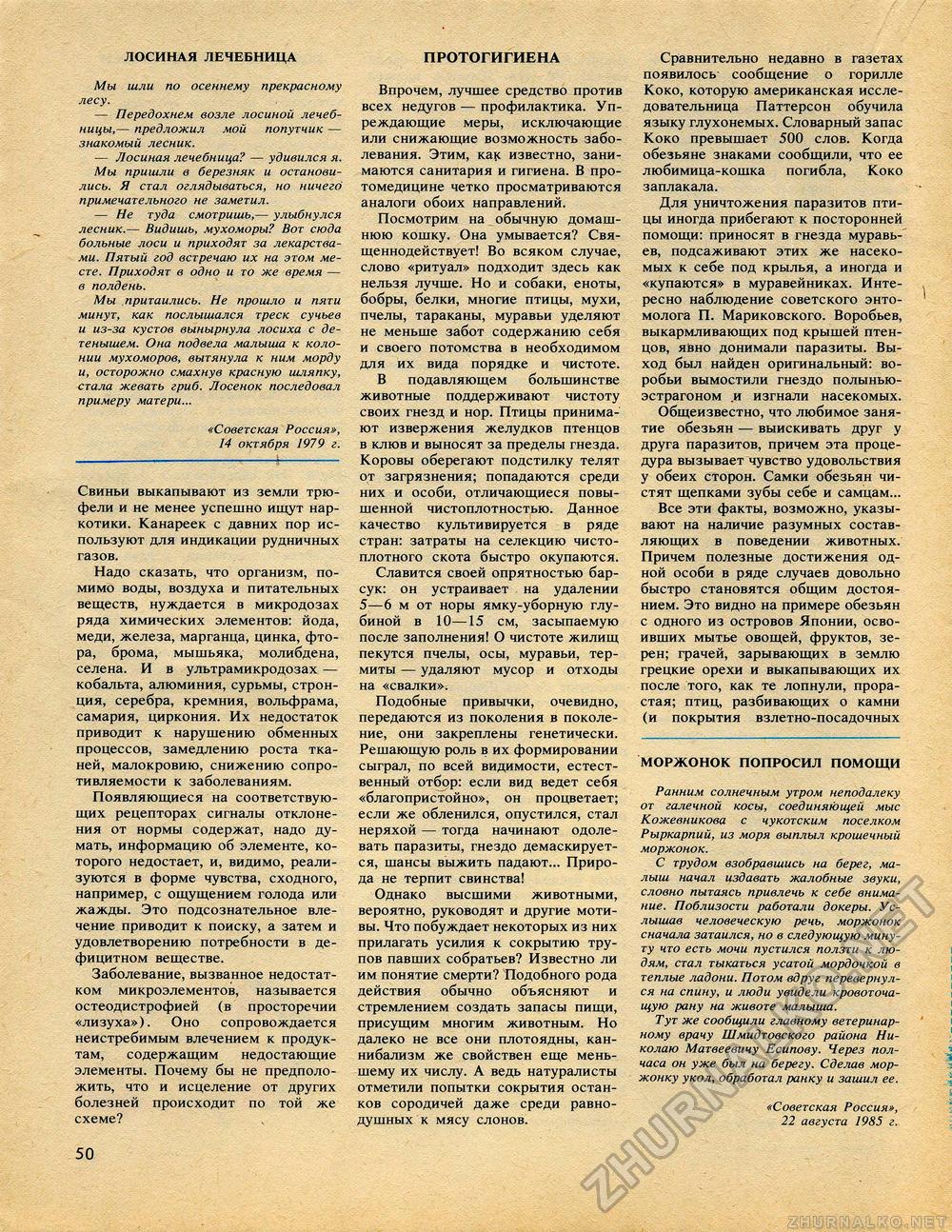 Техника - молодёжи 1987-03, страница 55