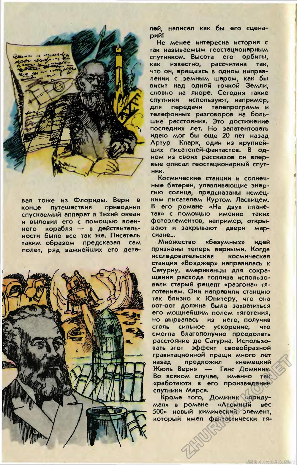 Юный техник 1982-05, страница 52
