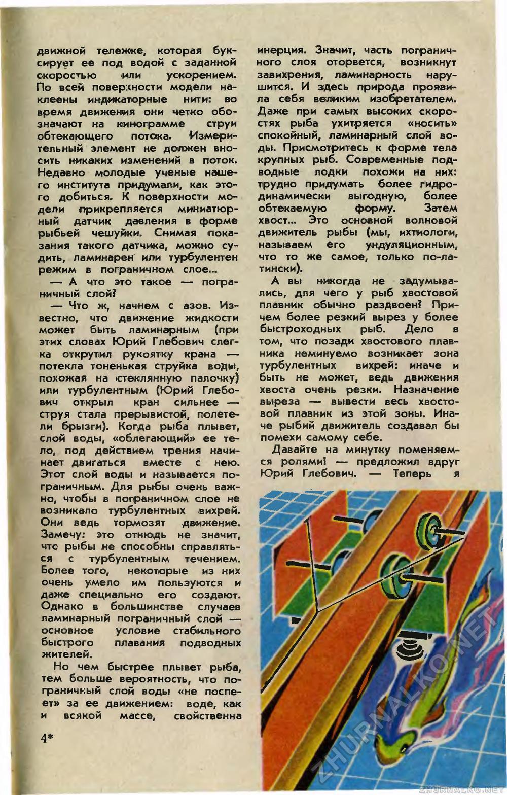 Юный техник 1982-05, страница 55