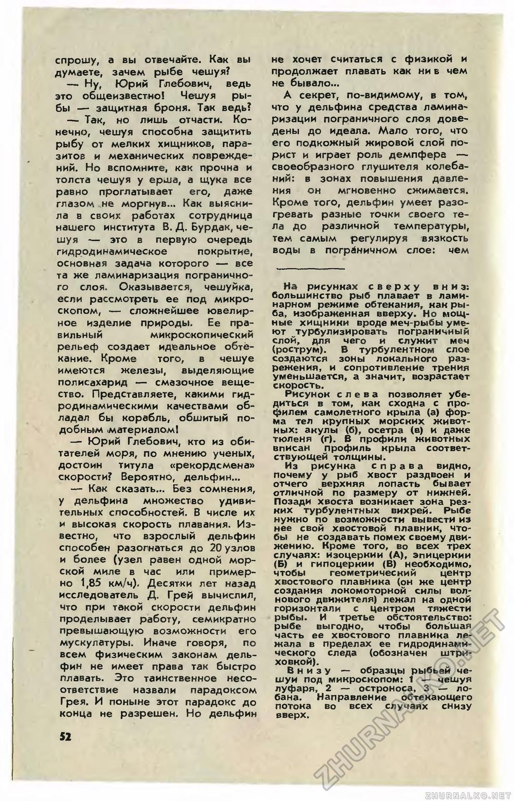 Юный техник 1982-05, страница 56