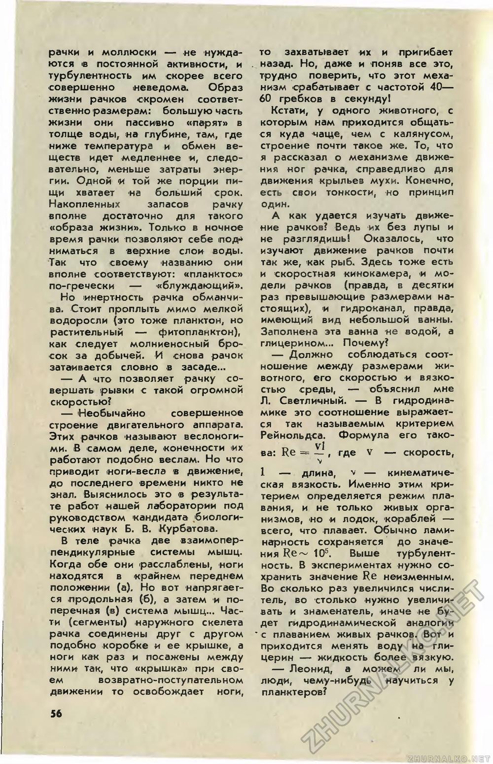 Юный техник 1982-05, страница 60