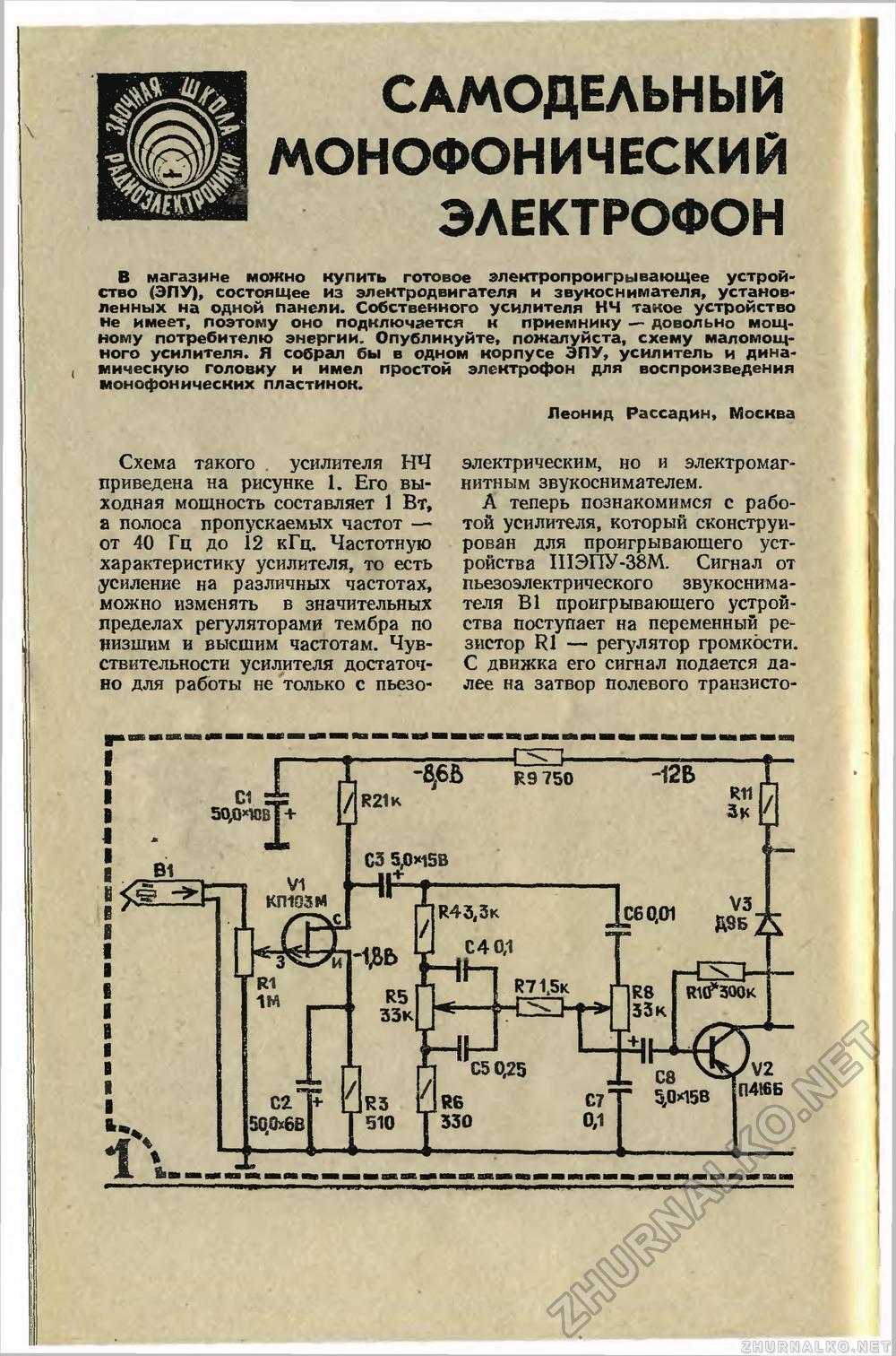 Юный техник 1982-05, страница 72