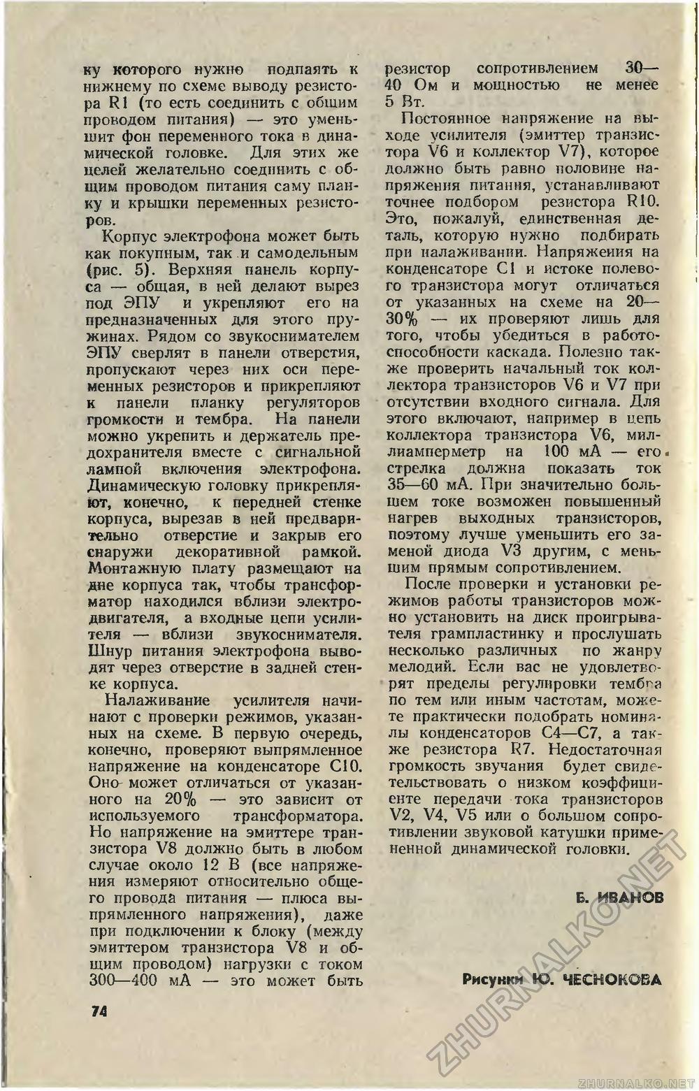 Юный техник 1982-05, страница 78